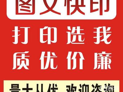 專業(yè)圖文打印與設(shè)計(jì)服務(wù) 一站式解決方案