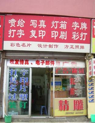 專業(yè)復(fù)印店招牌圖片設(shè)計(jì)與制作指南