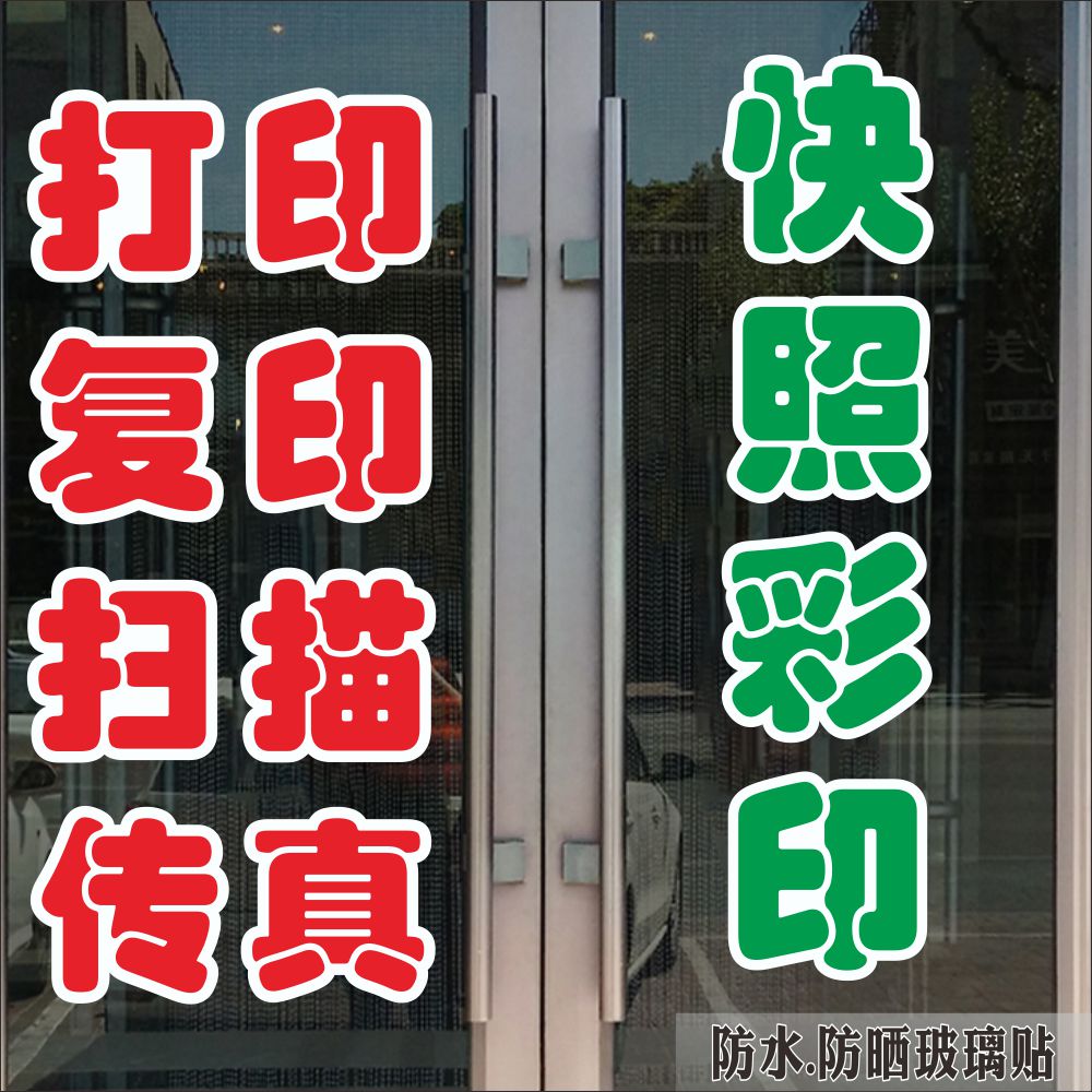 創(chuàng)意圖文廣告設(shè)計(jì) 提升打印、復(fù)印、圖文、攝影店鋪的門面吸引力